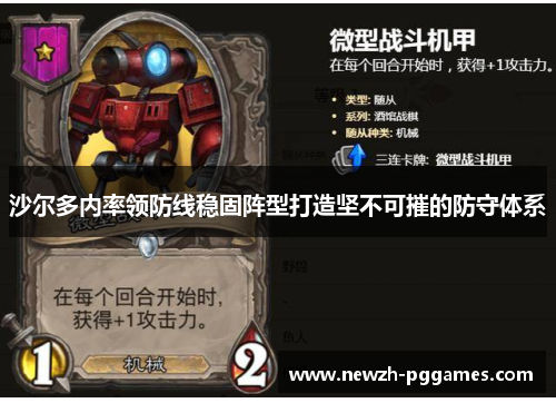 沙尔多内率领防线稳固阵型打造坚不可摧的防守体系 沙尔多内率领防线稳固阵型打造坚不可摧的防守体系