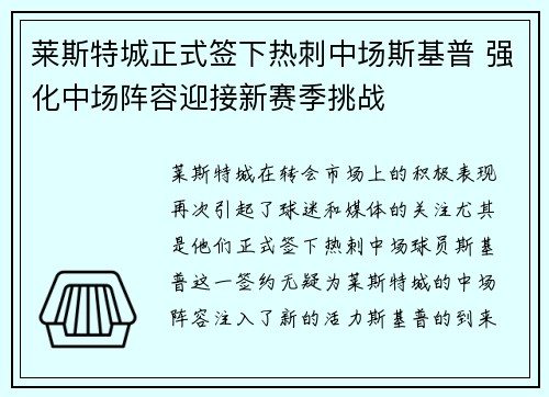 莱斯特城正式签下热刺中场斯基普 强化中场阵容迎接新赛季挑战 莱斯特城正式签下热刺中场斯基普 强化中场阵容迎接新赛季挑战
