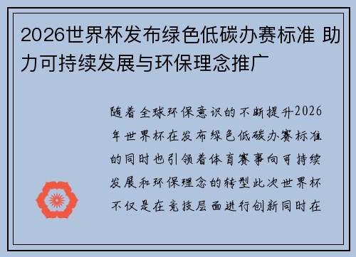 2026世界杯发布绿色低碳办赛标准 助力可持续发展与环保理念推广