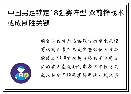 中国男足锁定18强赛阵型 双前锋战术或成制胜关键