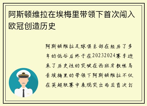 阿斯顿维拉在埃梅里带领下首次闯入欧冠创造历史